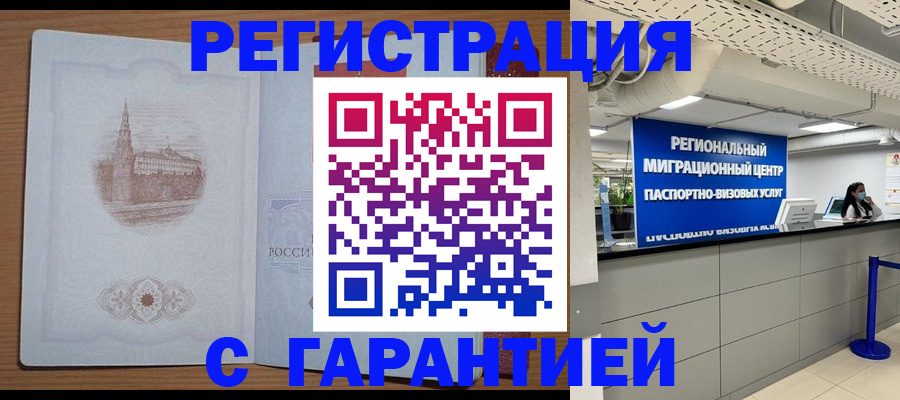 прописка иностранных граждан в Чехове